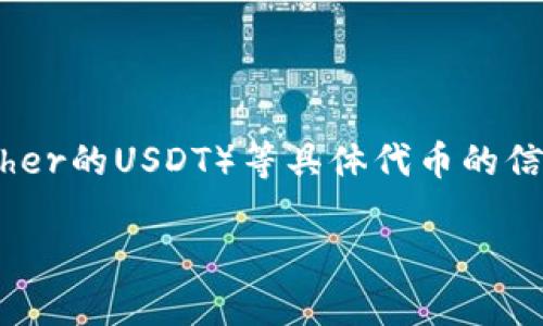 截至我最后的更新（2023年10月），Tokenim 是一种加密交易平台。有关Tokenim是否支持USTD（Tether的USDT）等具体代币的信息，建议直接查看Tokenim官方网站或其官方社交媒体渠道，以获取最新的支持币种列表和平台公告。

如果你有其他与加密货币相关的问题，欢迎继续询问！