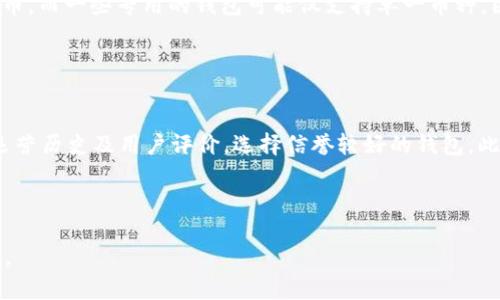 jiaotiUSDT钱包使用指南：全面解析你的钱袋子/jiaoti

USDT, 钱包, 加密货币, 数字资产/guanjianci

## 内容主体大纲

1. **什么是USDT？**
   - 1.1 USDT的定义与功能
   - 1.2 USDT的历史背景与发展
   - 1.3 USDT与其他加密货币的对比

2. **USDT钱包的种类**
   - 2.1 热钱包与冷钱包的区别
   - 2.2 硬件钱包介绍
   - 2.3 软件钱包介绍
   - 2.4 交易所钱包的使用场景

3. **如何选择合适的USDT钱包**
   - 3.1 安全性考虑
   - 3.2 用户体验
   - 3.3 兼容性与功能

4. **USDT钱包的使用步骤**
   - 4.1 创建钱包账户
   - 4.2 存入和提取USDT
   - 4.3 转账与交易
   - 4.4 如何备份和恢复钱包

5. **USDT钱包的安全性分析**
   - 5.1 常见的安全风险
   - 5.2 防范黑客攻击的方法
   - 5.3 钱包安全管理的重要性

6. **USDT钱包的未来发展趋势**
   - 6.1 新技术对钱包的影响
   - 6.2 法规与监管趋势
   - 6.3 可持续发展的可能性

7. **常见问题解答**
   - 7.1 USDT钱包丢失怎么办？
   - 7.2 USDT转账慢的原因是什么？
   - 7.3 如何提高USDT钱包的安全性？
   - 7.4 USDT是否有手续费？
   - 7.5 USDT钱包可以同时存放其他币种吗？
   - 7.6 如何选择合规的USDT钱包？

---

### 什么是USDT？

#### 1.1 USDT的定义与功能

USDT（Tether）是一种基于区块链的加密货币，其价值与美元挂钩，通常被称为“稳定币”。它的主要功能是在加密货币市场中提供稳定的价值存储，使用户能够在数字资产和法定货币之间自由转换。通过将1 USDT的价值与1美元保持一致，USDT为交易所和投资者提供了一个相对安全的选项。

#### 1.2 USDT的历史背景与发展

USDT由Tether公司于2014年推出，旨在解决虚拟货币市场的波动性问题。随着区块链技术的发展，USDT迅速获得了市场的认可，并成为交易所中最常用的交易对之一。尽管在其发展过程中Tether公司面临了一些争议和挑战，但USDT依旧是当前市值最大的稳定币之一。

#### 1.3 USDT与其他加密货币的对比

与比特币和以太坊等传统加密货币相比，USDT的价值波动相对较小，这使得其成为了更适合像汇款和价值存储的应用。尽管USDT本身并不具备投资潜力，但它在流动性和稳定性方面的优势使得其在市场中依然占据重要地位。

### USDT钱包的种类

#### 2.1 热钱包与冷钱包的区别

热钱包是持续连接互联网的数字钱包，使用方便，但安全性较低，适合日常小额交易。冷钱包则是离线存储的方式，如硬件钱包或纸质钱包，安全性高，适合长期存放大额资金。

#### 2.2 硬件钱包介绍

硬件钱包是最安全的存储方式之一。它通常是一种物理设备，私钥存储在设备中，远离网络攻击的风险。常见品牌包括Ledger和Trezor，这些硬件钱包支持多种加密货币，包括USDT。

#### 2.3 软件钱包介绍

软件钱包可以是电脑、手机或网页端的应用。这些钱包使用方便，适合快速交易，但在安全性上比硬件钱包稍逊。用户需确保下载官方版本，以防止恶意软件的攻击。

#### 2.4 交易所钱包的使用场景

交易所钱包提供了方便的交易和转换功能，但其安全性依赖于交易所的管理。用户在选择交易所时，需优先考虑其声誉和安全措施，例如双重身份验证等。

### 如何选择合适的USDT钱包

#### 3.1 安全性考虑

在选择USDT钱包时，安全性是首要考虑因素。选择具有良好声誉和安全记录的钱包，例如能够提供冷存储及私钥控制功能的钱包，将更能保障您的资金安全。

#### 3.2 用户体验

流畅的用户界面和操作体验非常重要，尤其是对新手用户。选择那些操作简单、界面友好的钱包，将减少使用过程中的错误概率。

#### 3.3 兼容性与功能

确保所选钱包支持USDT及其他您计划交易的加密货币，查看其是否具备备份、恢复以及多重签名等功能，以满足不同交易需求。

### USDT钱包的使用步骤

#### 4.1 创建钱包账户

创建钱包账户通常很简单，只需下载钱包软件，进行安装并设置密码，部分钱包还需要进行身份验证。

#### 4.2 存入和提取USDT

存入USDT的方法包括通过个人地址转账或在交易所购买。提取方式与存入相反，确保操作的安全性和正确性非常重要。

#### 4.3 转账与交易

通过钱包内部的转账功能，可将USDT转账给其他用户。输入目标地址及转账金额，进行仔细确认后提交交易，确保信息的准确性。

#### 4.4 如何备份和恢复钱包

备份至关重要。大多数钱包提供种子短语或私钥进行备份。用户应妥善保管，恢复时需按照提示输入即可。

### USDT钱包的安全性分析

#### 5.1 常见的安全风险

USDT钱包面临多种安全风险，包括网络钓鱼、恶意软件和黑客攻击。因此，增强安全意识是维护资金安全的重要步骤。

#### 5.2 防范黑客攻击的方法

使用双重身份验证，不同平台保持不同密码，并定期更新密码，可以降低账户被盗风险。同时，保持钱包软件更新，以防止已知的漏洞。

#### 5.3 钱包安全管理的重要性

安全管理不仅关系到资产保护，也关乎用户的心理健康。投资者应定期检查账户活动，及时发现异常。同时，适度分散存储资金，可以有效降低风险。

### USDT钱包的未来发展趋势

#### 6.1 新技术对钱包的影响

随着区块链技术的不断革新，未来的USDT钱包可能会集成更先进的技术，如多链支持、AI风控等，提高安全性和用户友好度。

#### 6.2 法规与监管趋势

加密货币的规范化监管将对USDT钱包的设计和运行产生新的影响，合规的钱包将更加受到青睐。

#### 6.3 可持续发展的可能性

随着对环境保护的关注，未来的钱包可能会寻求更环保的能源供应，如使用可再生能源为挖矿和存储提供支持。

### 常见问题解答

#### 7.1 USDT钱包丢失怎么办？

USDT钱包丢失怎么办？
如果你不慎丢失了USDT钱包，首先要检查是否有备份。如果有，你可以通过备份恢复钱包。传统的备份方式通常为种子短语或私钥，通过这些信息可以重新获得对钱包的控制。如果没有备份，资产将难以找回，这是加密货币存储的风险所在，因此在日常操作中，一定要定期备份钱包信息，并妥善保存。

#### 7.2 USDT转账慢的原因是什么？

USDT转账慢的原因是什么？
USDT的转账速度受多种因素影响。首先，网络的拥堵情况会直接影响交易确认的速度。其次，如果用户选择的交易费用过低，矿工可能会优先处理费用较高的交易。此外，使用的区块链网络类型也是一个因素，例如Ethereum网络在交易繁忙时可能会详细较慢。

#### 7.3 如何提高USDT钱包的安全性？

如何提高USDT钱包的安全性？
提高USDT钱包安全性的措施包括使用强密码、开启双重认证、定期更新软件、避免公共WiFi环境操作、以及定期备份钱包。对于冷钱包的用户，妥善保管私钥和种子短语，以防被盗取。此外，定期查阅交易记录，确保没有异常交易发生。

#### 7.4 USDT是否有手续费？

USDT是否有手续费？
USDT在交易过程中会产生一定的手续费，这些费用通常由交易所或钱包提供商设定。在进行转账时，用户可以选择支付的手续费，以加快确认速度。在某些情况下，手续费也可能与存取款的方式有关，如使用信用卡购买时，可能会有更高的费用。

#### 7.5 USDT钱包可以同时存放其他币种吗？

USDT钱包可以同时存放其他币种吗？
是否可以在USDT钱包中同时存放其他币种，与具体的钱包类型有关。大多数多币种钱包支持存放包括USDT在内的多种加密货币，而一些专用的钱包可能仅支持单一币种。因此，在选择钱包时，确认其支持的币种范围是非常必要的。

#### 7.6 如何选择合规的USDT钱包？

如何选择合规的USDT钱包？
选择合规的USDT钱包，首先要确保其经营主体的合法性，通常可以通过查阅相关的注册和许可信息来判断。其次，查看钱包的运营历史及用户评价，选择信誉较好的钱包。此外，了解其遵循的法律法规以及反洗钱、反欺诈政策，也是判断合规性的重要标准。

--- 

以上为围绕“USDT钱包”的内容大纲及部分详细介绍，如需扩展至3500字的完整文章，可以将每个部分进一步深化并详细描述。
