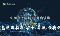 IM Token比特币钱包使用指南