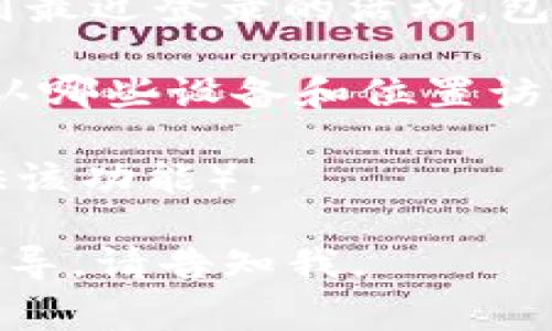 要查看 Tokenim 的登录 IP 地址，您可以按照以下步骤进行操作。这些步骤通常涉及到在 Tokenim 的用户账户设置或安全设置中查看相关信息。虽然不同平台的界面可能有所不同，但一般来说，您可以通过以下步骤找到自己的登录 IP 信息：

1. **登录您的 Tokenim 账户**：使用您的用户名和密码登录到 Tokenim 平台。

2. **访问账户设置**：在成功登录后，找到并点击通常在页面右上角的用户头像或设置图标。这将带您到账户设置页面。

3. **查看安全或活动日志**：在账户设置中，寻找“安全性”、“活动日志”或类似选项。在这个部分，您应该能够看到最近登录的活动，包括每次登录的时间和 IP 地址。

4. **检查登录记录**：通常，平台会显示 IP 地址、设备信息，以及您上一次登录的时间和日期。这可以帮助您确认哪些设备和位置访问了您的账户。

5. **保护账户安全**：如果您发现有不明 IP 地址或可疑活动，建议您立即更改密码，并开启双重认证（如果提供该功能）。

这些步骤可以帮助您有效地查看和管理您的登录活动。希望对您有所帮助！如果您有其他问题或需要进一步的指导，请告知我。