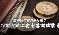 如何在Tokenim上安全存储瑞