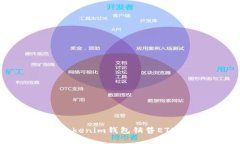 如何通过Tokenim钱包销售