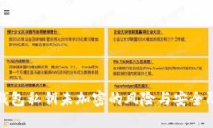 以太坊钱包私钥未加密的