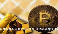 最全指南：如何选择合适