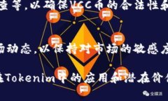 在Tokenim中，VCC通常指的是