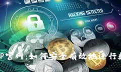 OK交易所APP官网：如何安全
