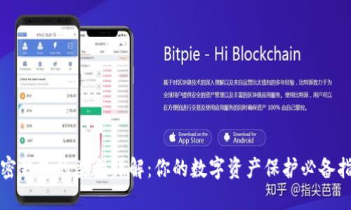 加密钱包的类型详解：你的数字资产保护必备指南