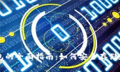biaioti加密货币钱包的全面