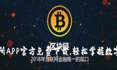 欧意交易所APP官方免费下