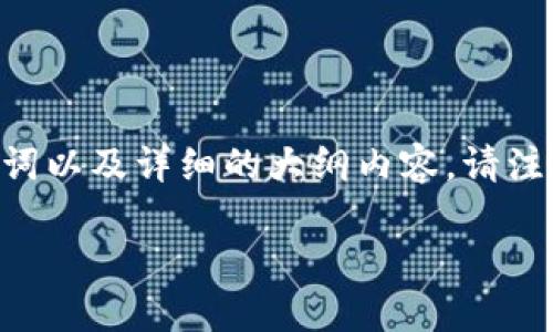为了帮助你更好地理解如何通过Tokenim购买ETH，我将提供一个的、关键词以及详细的大纲内容。请注意，内容部分将包括主要大纲和问题介绍，以便深入了解。以下是具体内容：

如何通过Tokenim快速购买ETH：一步一步指南