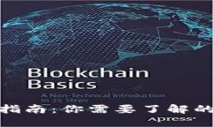 加密货币钱包安全指南：