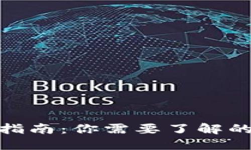 加密货币钱包安全指南：你需要了解的几种安全钱包选择