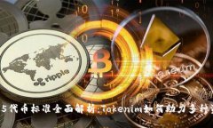 ERC1155代币标准全面解析：