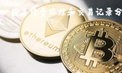 在加密货币和区块链的世