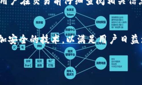   比特派最新下载链接与安装指南 / 

 guanjianci 比特派, 比特派下载, 区块链, 数字钱包 /guanjianci 

## 内容主体大纲

### 一、比特派简介
- 什么是比特派
- 比特派的主要功能
- 使用比特派的优点

### 二、比特派最新下载链接
- 官方下载链接介绍
- 如何识别安全的下载链接
- 适用平台（Android/iOS/PC）

### 三、比特派安装步骤
- 下载比特派安装包
- 安装过程详细解析
- 常见安装问题及解决方法

### 四、比特派的使用教程
- 创建和管理钱包
- 如何进行交易
- 常用功能介绍（备份、恢复等）

### 五、比特派安全性分析
- 数据加密的机制
- 多重身份验证的应用
- 用户隐私保护措施

### 六、常见问题解答
- 如何联系客服支持
- 如何更新比特派版本
- 使用比特派过程中的常见错误与解决方案
- 如何寻找交易伙伴
- 比特派支持的币种与手续费说明
- 比特派的未来发展趋势

## 详细内容

### 一、比特派简介

什么是比特派
比特派是一款专注于区块链数字资产管理的钱包应用，它为用户提供了安全、便捷的资产存储与交易解决方案。比特派支持多种主流数字货币，其界面友好，操作简单，受到了广大用户的喜爱。

比特派的主要功能
比特派主要功能包括数字货币的存储、转账、兑换，支持多种钱包类型。同时，用户可以通过比特派进行数字货币的交易和管理，随时随地查看资产情况。比特派还提供了行情查询和实时资讯，帮助用户更好地把握市场动向。

使用比特派的优点
使用比特派的优势主要体现在其高安全性、便捷性和良好的用户体验。比特派采用先进的加密技术，保障用户资产安全。此外，用户可以通过简单的操作完成复杂的交易手续，适合各种技术水平的用户。

### 二、比特派最新下载链接

官方下载链接介绍
比特派的最新下载链接通常会在其官方网站上发布，用户可以直接访问官网找到相关链接。确保从官方渠道下载是保障安全的第一步。

如何识别安全的下载链接
为了确保下载链接的安全，用户应该通过比特派的官方网站或官方社交媒体渠道获取链接，避免通过第三方、不明网站下载，以防止下载到恶意软件。

适用平台（Android/iOS/PC）
比特派支持多种平台，包括Android和iOS移动设备，也有针对PC的版本。用户需要根据自己的设备类型选择相应的下载链接进行安装。

### 三、比特派安装步骤

下载比特派安装包
在官方网站上找到适合您设备的比特派安装包，并点击下载即可。安卓用户可以选择APK格式，iOS用户则需要通过App Store下载。

安装过程详细解析
安装过程中，安卓用户需要打开手机的“未知来源”设置，以便成功安装APK文件，而iOS用户只需在App Store中直接下载安装即可。可根据提示完成安装。

常见安装问题及解决方法
如果在安装过程中遇到问题，如无法安装、安装包损坏等，可以尝试重新下载，确保网络连接良好，或在用户论坛中寻求帮助。

### 四、比特派的使用教程

创建和管理钱包
首先下载安装比特派后，用户需要注册一个新账户，以生成自己的钱包。注册完成后，可使用该钱包进行资产管理和交易。

如何进行交易
用户只需在比特派内选择对应的币种，输入交易金额、对方地址，即可轻松完成交易。此外，可通过比特派的交易功能进行数字资产的快速转移和兑换。

常用功能介绍（备份、恢复等）
比特派支持钱包的备份与恢复功能，用户应定期备份钱包信息，以防丢失。同时，用户在新设备上登录比特派时，可以通过恢复功能，将资产安全转移。

### 五、比特派安全性分析

数据加密的机制
比特派运用了业界领先的加密技术，确保用户的私人信息和交易记录不会被非法访问。所有敏感数据均进行加密存储，增加了安全性。

多重身份验证的应用
为了进一步提升安全性，比特派还引入了多重身份验证机制，用户在进行高风险操作时需要进行额外的身份验证，确保账户安全。

用户隐私保护措施
比特派坚定承诺不收集用户的个人信息，所有交易均为匿名进行，用户的隐私得到充分保护。平台通过技术手段，确保用户的信息不会被泄露。

### 六、常见问题解答

如何联系客服支持
如遇到问题，用户可通过比特派官方网站的客服页面查询相关信息或联系客服，同时比特派的社交媒体也是获取帮助的好渠道。

如何更新比特派版本
更新比特派应用一般有两种方式：一是通过应用商店（App Store或Google Play）进行自动更新；二是访问官方网站手动下载最新版本进行更新。

使用比特派过程中的常见错误与解决方案
在使用比特派中，用户可能会遇到账户无法登录、交易失败等问题。通常可以尝试检查网络连接、重新登录、或查看官方FAQ获取解决方案。

如何寻找交易伙伴
用户可以通过比特派内部社区、社交媒体或数字货币论坛活动，寻找志同道合的交易伙伴，进行资产的交流与交易。

比特派支持的币种与手续费说明
比特派支持多种主流数字货币，包括BTC、ETH等。不同币种的交易手续费可能会有所不同，建议用户在交易前仔细查阅相关信息。

比特派的未来发展趋势
随着区块链技术的发展，比特派也在不断完善自身功能，未来将可能推出更多便捷的服务和更加安全的技术，以满足用户日益增长的需求。

以上是比特派下载及使用的详细介绍，希望这篇内容能够对您有所帮助。