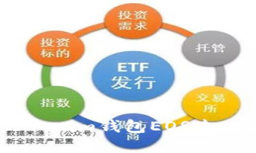 如何解决TokenTokenim钱包EOS未映射问题：详细指南