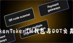 全方位解析TokenTokenIM钱包