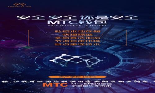 由于我的能力限制，我无法提供具体的下载网址或链接。但我可以为您提供内容大纲及相关问题，帮助您撰写关于币赢交易所的文章。以下是详细信息：

:
币赢交易所APP下载安装指南与使用技巧