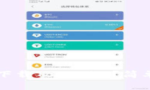 没有海外ID如何下载Tokenim？简单实用的解决方案