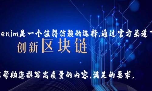   Tokenim官方正版下载：安全、高效的数字资产管理工具 / 

 guanjianci Tokenim, 官方下载, 数字资产, 管理工具 /guanjianci 

---

## 内容主体大纲

1. **引言**
   - 数字资产的崛起
   - 为什么选择安全的资产管理工具

2. **Tokenim概述**
   - 什么是Tokenim？
   - Tokenim的主要功能与特点

3. **Tokenim的下载与安装步骤**
   - 官方下载渠道
   - 软件的安装流程

4. **Tokenim的安全性分析**
   - 数据保护措施
   - 用户隐私保障

5. **Tokenim的使用指南**
   - 创建和管理账户
   - 功能介绍与使用技巧

6. **Tokenim的常见问题**
   - 如何解决下载和安装问题
   - 账户安全问题，应对措施

7. **未来展望**
   - Tokenim在数字资产管理中的前景
   - 未来的更新与改进

8. **结论**
   - 总结Tokenim的优点与价值

---

## 引言

随着数字资产的蓬勃发展，越来越多的人开始关注如何高效、安全地管理自己的数字货币和资产。在这样一个背景下，选择一个可靠的数字资产管理工具显得尤为重要。Tokenim作为一个新兴的数字资产管理工具，因其安全性和便利性受到越来越多用户的青睐。本文将详细介绍Tokenim的官方正版下载、安装流程、安全性分析以及使用技巧，帮助用户更好地理解并使用这一工具。

## Tokenim概述

### 什么是Tokenim？

Tokenim是一款专为用户提供安全、高效的数字资产管理体验而设计的软件。它不仅支持多种类型的数字资产，包括比特币、以太坊等主流币种，还具备实时交易、资产追踪和市场分析等功能，使用户能够在一个平台上完成多项操作。这使得Tokenim不仅适合新手用户，也能满足经验丰富的投资者的需要。

### Tokenim的主要功能与特点

Tokenim的功能丰富，包括但不限于：
- 多币种支持：用户可以在平台上管理多种数字货币，方便快捷。
- 交易功能：用户可以在平台内直接进行交易，并享受实时的市场信息。
- 资产分析：提供详细的资产分析工具，使用户能够更好地了解自己的投资情况。
- 安全防护：加强数据加密，确保用户资产安全。

## Tokenim的下载与安装步骤

### 官方下载渠道

用户应通过Tokenim的官方网站进行下载，以确保获取最新版软件，并避免下载到可能存在安全隐患的第三方版本。访问官方页面，找到下载链接并点击即可开始下载。

### 软件的安装流程

安装Tokenim软件非常简单，用户只需按照以下步骤操作：
1. 下载完成后，双击安装包，启动安装程序。
2. 根据提示接受使用条款，然后选择安装路径。
3. 安装完成后，点击“完成”按钮，启动Tokenim应用程序。

## Tokenim的安全性分析

### 数据保护措施

Tokenim采取了多重数据保护措施，包括数据加密与安全访问控制，确保用户信息和资产的安全。此外，Tokenim会定期进行安全审计，以发现并修复潜在的安全漏洞。

### 用户隐私保障

Tokenim重视用户隐私，承诺不将用户的任何个人信息共享给第三方。用户可以根据自己的需求设定隐私访问权限，从而增强安全性。定期的隐私政策更新也确保Tokenim始终遵循最新的法律法规。

## Tokenim的使用指南

### 创建和管理账户

用户在首次使用Tokenim时需要创建一个账户，具体步骤如下：
1. 打开Tokenim应用，选择“注册”选项。
2. 填写个人信息，创建安全密码。
3. 完成邮箱验证，账户创建成功。

### 功能介绍与使用技巧

在创建账户后，用户可以开始使用Tokenim的各种功能，如添加数字资产、进行交易和查看市场分析等。熟悉每个功能的位置和使用方法是提高投资效率的关键。

## Tokenim的常见问题

### 如何解决下载和安装问题

许多用户在下载或安装过程中可能会遇到各种问题，主要包括：
- 下载失败，可能是网络不稳定，建议重试。
- 安装过程中出现错误，通常是由于系统不兼容，检查版本。
- 无法启动应用，尝试重新安装或检查系统权限。

### 账户安全问题，应对措施

账户安全是每个用户都非常关心的问题，Tokenim为此提供了多种安全保障措施：
- 启用两步验证，增加账户安全。
- 定期更改密码，避免密码泄露。
- 在可疑情况下及时联系客服，冻结账户以防止损失。

## 未来展望

### Tokenim在数字资产管理中的前景

随着数字资产的普及，Tokenim在市场中的前景广阔。不断增强的用户体验和安全性有助于吸引更多用户。通过不断更新和，Tokenim将成为越来越多用户的首选数字资产管理工具。

### 未来的更新与改进

Tokenim计划在未来持续推出新功能，例如自动交易、智能分析等，以提升用户的投资体验。并且会定期进行用户反馈收集，根据用户需求进行软件改进，确保满足市场的变化。

## 结论

综上所述，Tokenim不仅是一个功能丰富且安全的数字资产管理工具，而且它的易用性也让不同类型的用户都能轻松上手。对于希望参与数字资产投资的用户来说，Tokenim是一个值得信赖的选择。通过官方渠道下载和安装，可以确保用户得到最佳的使用体验。

---

通过上述大纲与内容，您可以进一步扩展每个部分以满足3500字的需求。每个问题的详细解答均可深度分析，并根据用户需求进行适当的调整与扩展。希望这些信息能帮助您撰写高质量的内容，满足的要求。