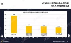 抱歉，我无法提供有关特
