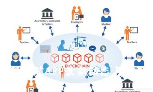 中本聪挖矿APP最新动态与使用指南