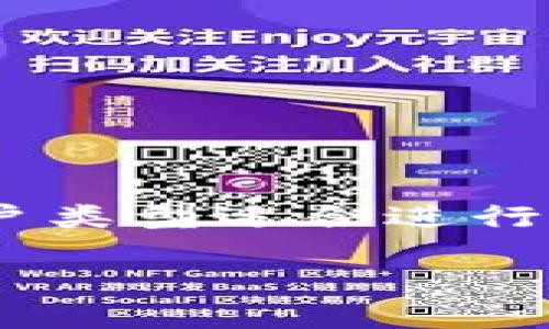 关于“tokenim什么账号可以下”的问题，可能是指使用tokenim平台进行交易或操作时，哪些账户类型适合进行登录或使用。以下是针对这个问题的详细工作内容，包括、关键词、大纲以及相关问题的详细介绍。

 Tokenim平台如何选择合适的账户类型？