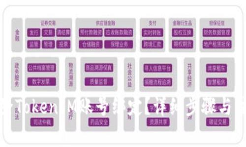 如何解除TokenIM账号绑定？详细步骤与注意事项