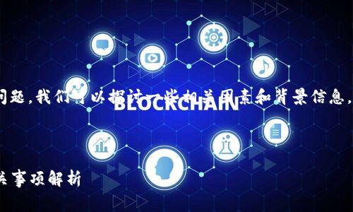 关于“tokenim转币收费吗”的问题，我们可以探讨一些相关因素和背景信息。以下是针对该问题的详细介绍。

---

Tokenim转币是否收费及其相关事项解析