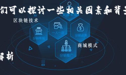 关于“tokenim转币收费吗”的问题，我们可以探讨一些相关因素和背景信息。以下是针对该问题的详细介绍。

---

Tokenim转币是否收费及其相关事项解析