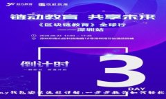 Gopay钱包安装流程详解：一