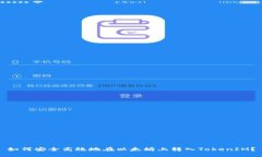 如何安全高效地在以太坊