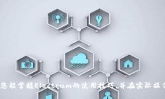 biao ti如何使用Electrum冷钱