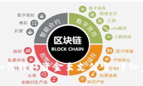 加密货币钱包如何转移资金至支付宝：详细步骤与注意事项