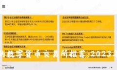 去中心化的数字货币交易