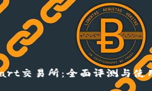 BitMart交易所：全面评测与使用指南