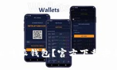 如何下载比特派钱包？官