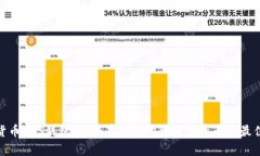 数字货币BVS钱包：安全存