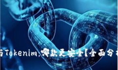 TP钱包与Tokenim：哪款更安