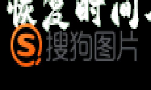 比特派TRX投票恢复时间及相关信息解析