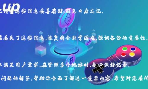 如何创建区块链钱包地址：简单步骤与注意事项

区块链, 钱包地址, 创建钱包, 加密货币/guanjianci

## 内容主体大纲

1. **引言**
   - 什么是区块链钱包地址
   - 为什么需要区块链钱包地址

2. **区块链钱包地址的类型**
   - 软钱包 vs 硬钱包
   - 热钱包 vs 冷钱包
   - 各类型钱包的特点与适用场景

3. **创建区块链钱包地址的步骤**
   - 选择合适的钱包类型
   - 下载和安装钱包软件或硬件
   - 创建新账户
   - 备份和安全设置

4. **创建钱包地址时需要注意的事项**
   - 安全性与私钥管理
   - 防范诈骗与网络攻击
   - 法规遵从与合规性

5. **钱包地址的使用**
   - 如何接收加密货币
   - 如何发送加密货币
   - 交易手续费问题

6. **常见问题解答**
   - 在创建钱包地址时会遇到哪些问题？
   - 如何选择适合自己的区块链钱包？
   - 如何确保钱包安全？
   - 如果忘记钱包密码该怎么办？
   - 如何恢复丢失的钱包地址？
   - 是否可以创建多个钱包地址？

## 正文内容

### 引言

随着加密货币的普及，越来越多的人开始对区块链技术产生兴趣。在使用加密货币进行交易之前，首要步骤就是创建一个区块链钱包地址。一个合适的钱包地址不仅可以用于存储你的加密资产，还可以在交易时提供方便。

区块链钱包地址类似于传统银行的银行账户，它是你在区块链网络上的身份。而创建钱包地址的过程在不同的钱包服务和应用中可能会有所不同，本文将详细介绍如何创建区块链钱包地址的步骤以及相关的注意事项。

### 区块链钱包地址的类型

#### 软钱包 vs 硬钱包

区块链钱包主要可分为软钱包和硬钱包。软钱包是安装在你的计算机或手机上的软件钱包，使用方便，适合日常交易，但安全性相对较低；而硬钱包则是专门的设备，它提供了更高的安全性，适合长期储存大量加密资产。

#### 热钱包 vs 冷钱包

热钱包是指连网的钱包，可以随时进行交易，而冷钱包是指离线的钱包，安全性较高，适合存储长期不动的资产。选择哪种钱包取决于你的使用需求。

#### 各类型钱包的特点与适用场景

不同的钱包类型适合不同的人群。如果你是频繁交易的用户，可以选择热钱包；如果你是长期持有者，冷钱包会更安全。

### 创建区块链钱包地址的步骤

#### 选择合适的钱包类型

首先，依据你的需求选择一个合适的钱包类型。考虑到安全性、便利性及费用等因素，做好充分的研究是必要的。

#### 下载和安装钱包软件或硬件

找到适合你的钱包后，按照官方指南下载并安装。对于硬钱包，按照说明进行设置并连接到你的设备。

#### 创建新账户

大多数钱包在安装后会要求你创建新账户，通常需要设定一个用户名和密码，并生成助记词以便于备份。

#### 备份和安全设置

创建完成后，务必备份你的钱包信息，尤其是私钥和助记词。储存在安全的地方，切勿泄露给他人。

### 创建钱包地址时需要注意的事项

#### 安全性与私钥管理

私钥是你的钱包资产的唯一钥匙，丢失或泄露会导致资产损失，因此务必要妥善保护。在多个备份方式中选择和实施一种适合你的方式。

#### 防范诈骗与网络攻击

在参与任何加密货币交易之前，要对不同的交易平台和投资者进行充分的了解，以避免诈骗。采用双重身份验证等安全措施以降低风险。

#### 法规遵从与合规性

随着加密货币的普及，各国对其监管日益加强。创建钱包时，应确保遵守所在国家的法律法规，以免将来产生不必要的麻烦。

### 钱包地址的使用

#### 如何接收加密货币

获取钱包地址后，可以分享这个地址给别人，进行加密货币的接收。确保在不同的平台上都能正确接收相应的货币。

#### 如何发送加密货币

在发送加密货币时，需提供接收方的钱包地址，并确认金额和手续费。确保交易信息的正确性，以避免资金损失。

#### 交易手续费问题

交易手续费是每次交易时需要支付的费用，手续费的高低会影响交易速度。了解钱的使用情况可以帮助你更好管理资金。

### 常见问题解答

#### 在创建钱包地址时会遇到哪些问题？

在创建钱包地址时，有些用户可能会遇到选择合适钱包的困难、安装步骤不明确、账户创建失败等问题。了解钱包的类型和特点可以帮助简化选择，官方支持文档通常会提供详细的步骤指南。

#### 如何选择适合自己的区块链钱包？

选择钱包需要考虑安全、成本、使用频率等多方因素。使用场景决定了是选择热钱包还是冷钱包，此外还可以参考用户评价及专业评测。

#### 如何确保钱包安全？

安全性是钱包使用过程中最重要的考量。建议使用硬钱包，而且务必启用双重身份验证和定期修改密码，确保密钥的未知性和不可分享性。

#### 如果忘记钱包密码该怎么办？

大多数钱包会提供恢复选项，通常需要提供助记词或部分信息让用户重置密码。记得将这些信息妥善存储，避免日后忘记。

#### 如何恢复丢失的钱包地址？

只要有助记词或私钥，你都能够再创建一个新的钱包地址来占用原有的资产。如果丢失了这些信息，恢复将会非常困难，强调备份的重要性。

#### 是否可以创建多个钱包地址？

是的，你可以为每种加密货币创建多个钱包地址，很多软件都支持生成多个地址以满足用户需求。在管理多个地址时，务必做好记录。

以上是关于如何创建区块链钱包地址的详细解析，涉及了多个方面的知识和相关问题的解答，帮助你全面了解这一重要内容。希望对您有所帮助！
