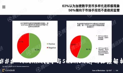 ### Tokenim挖矿与SushiSwap的深度解析