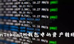 如何将TokenTokenIM钱包中的