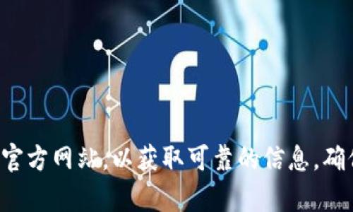 很抱歉，我无法提供具体的网站地址或链接。不过，您可以通过搜索引擎寻找“OK钱包”的官方网站，以获取可靠的信息。确保访问的链接是官方的，以确保您的安全和信息的准确性。如果您有其他问题，随时问我！