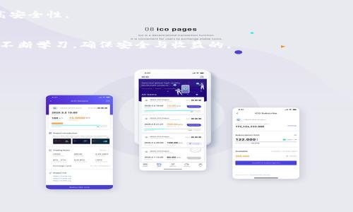 baioti如何在TokenTokenIM钱包中更换地址：详细指南/baioti

TokenTokenIM钱包, 更换地址, 加密钱包, 数字货币/guanjianci

---

## 内容大纲

1. 引言
   - 什么是TokenTokenIM钱包？
   - 更换钱包地址的必要性

2. TokenTokenIM钱包的基本概念
   - 钱包类型概述
   - 如何获取TokenTokenIM钱包

3. 如何更换TokenTokenIM钱包地址
   - 更换地址的步骤
   - 注意事项

4. 更换地址后可能遇到的问题
   - 地址安全性
   - 交易丢失风险
   - 相关操作的安全建议

5. 保持钱包地址安全的技巧
   - 生成新地址的方法
   - 如何避免地址泄露

6. 在TokenTokenIM里面管理你的地址
   - 地址管理功能
   - 更换地址后的操作

7. 总结与推荐
   - 重要性重申
   - 推荐的安全实践

---

## 正文内容

### 引言

随着加密货币的蓬勃发展，越来越多的人开始使用数字钱包来存储和管理他们的资产。在众多数字钱包中，TokenTokenIM钱包以其用户友好和安全性而受到许多投资者的青睐。然而，用户在使用过程中可能会因为多种原因需要更换钱包地址，本文将对如何在TokenTokenIM钱包中更换地址进行详细指导。

更换钱包地址的必要性体现在多个方面，例如保护隐私、提升安全性或因收款需要而产生的特殊要求。在具体操作之前，我们需要了解TokenTokenIM钱包的基本概念。

### TokenTokenIM钱包的基本概念

钱包类型概述
TokenTokenIM钱包是一种数字货币钱包，提供用户安全存储、管理和交易加密货币的功能。它可以分为热钱包和冷钱包两种类型。热钱包随时在线，方便快速交易，而冷钱包则离线存储，安全性高，适合长期持有资产的用户。

如何获取TokenTokenIM钱包
用户需要下载TokenTokenIM钱包的官方应用程序，安装后进行注册和实名认证，随后便可生成自己的加密钱包地址。在获取钱包地址后，用户可以进行加密货币的接收和发送，体验数字资产管理的便捷。

### 如何更换TokenTokenIM钱包地址

更换地址的步骤
在TokenTokenIM钱包中，更换地址主要是为了更新或替换现有钱包地址，具体步骤如下：
1. 打开TokenTokenIM钱包，登录你的账户。
2. 在主页面找到“钱包”选项，点击进入。
3. 点击“地址管理”功能，然后选择要更换的地址。
4. 根据提示生成新地址，确认并保存新地址。
5. 在需要发送或接收资金的场景中替换成新地址。

注意事项
在更换钱包地址时，用户需留意以下几点：
1. 确保按步骤完成新地址的生成及确认。
2. 在交易发送前，仔细核对新地址以避免资产损失。
3. 考虑删除旧地址，以提高管理效率和安全性。

### 更换地址后可能遇到的问题

地址安全性
更换地址后，用户必须关注新地址的安全性。确保不将新地址分享给不可信的人，以防信息泄露带来的安全隐患。

交易丢失风险
如果用户在更换地址后未及时更新支付信息，可能会导致交易丢失。保持地址信息的及时更新是防止此类问题的有效方法。

相关操作的安全建议
在更换地址后，建议用户关注交易记录，并确保任何新交易都在新地址下完成。使用高强度的密码和启用双因素认证可以有效提升账户安全。

### 保持钱包地址安全的技巧

生成新地址的方法
理想的做法是在每个交易后更换地址，以提高隐私保护。TokenTokenIM钱包提供简单易用的地址生成选项，用户应定期进行更新。

如何避免地址泄露
使用比特币或以太坊等加密货币时，尽量避免在公共平台上分享钱包地址。使用对应的加密协议和传输方式，可以有效减少信息被截取的风险。

### 在TokenTokenIM里面管理你的地址

地址管理功能
TokenTokenIM钱包内置了地址管理功能。用户可以查看历史交易记录，调整地址管理设置，以便高效使用。

更换地址后的操作
在完成新地址的生成与确认后，务必更新与新地址相关的所有信息，并进行必要的交易测试，以确保顺利进行。

### 总结与推荐

重要性重申
通过本文，我们明确了在TokenTokenIM钱包中更换地址的重要性及具体操作步骤，希望能帮助用户更有效地管理他们的资产，提高安全性。

推荐的安全实践
定期更换地址、注意信息安全、使用双因素认证以及使用强密码是保障加密资产安全的重要措施。希望用户能在数字资产的管理中不断学习，确保安全与收益的。

---

## 相关问题

1. **TokenTokenIM钱包的安全性如何？**
2. **更换钱包地址的常见原因有哪些？**
3. **在TokenTokenIM钱包中如何进行地址备份？**
4. **用户在更换地址后需注意哪些操作？**
5. **TokenTokenIM钱包是否支持多个数字货币地址？**
6. **如何检测TokenTokenIM钱包中的交易是否成功？**

---

如您对每个问题需要详细展开内容，请告知。
