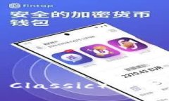 以太经典（Ethereum Classic）