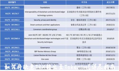
如何将欧意TRX转出至Tokenim？详尽指南