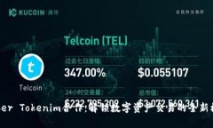 Kyber Tokenim合作：解锁数字