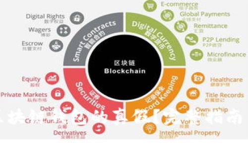 如何验证区块链钱包的真假？完整指南与实用技巧