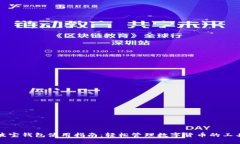 波宝钱包使用指南：轻松